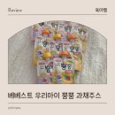 과일 아채 영양 가득 우리 아이 한 잔 베베스트 뿡뿡 과채 아기 주스 후기