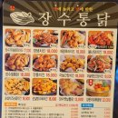 장수통닭 망미점 이미지