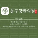 활생한의원 이미지