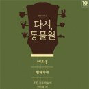 7080 포크콘서트 | 다시 듣고싶은 노래 - 뮤지컬 &#39;다시, 동물원&#39;