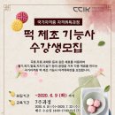 떡제조기능사 머니투데이
