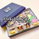 부산 답례떡 추천 남구 문현동 떡집 퓨전떡 수제떡 개업떡 택배 김양아떡공방 찐후기