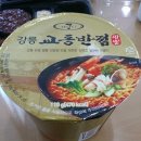 강릉교동짬뽕 - 울진군 죽변북로 62 | 강릉교동짬뽕