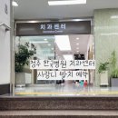 의료법인 청주병원 | 청주 한국병원 치과센터 사랑니 발치 예약 방문 후기