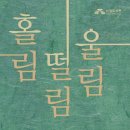 홀림