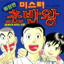 미스터초밥왕 이미지