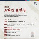 제2회 외황강 문학상 | 마감 09/29 | 상금 상금 1억원 이미지