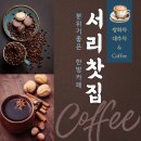 서리찻집