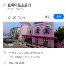 트릭아트스토리 실내 이미지