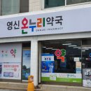 동남온누리약국 이미지