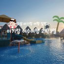 콩나물국밥어때 | 여수 2박3일 코스 아기랑 여행 숙소 식당 해변 추천 내돈내산 후기