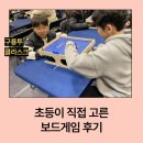 용석 | 추천 초등 보드게임 2가지｜코리안보드게임즈 구룡투·클라스크 후기