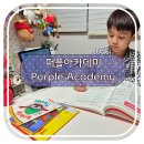 [3분기] 원어민 일본어 초급A | 퍼플아카데미 2026년 1월학기 모집 초2 영어 시작부터 승급까지 후기