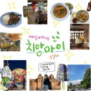 ㈜백억푸드웨이 | 타이마사지, 타패게이트, 와로롯시장, 게이트웨이카페, 할머니식당, 선데이마켓, 재즈바 D.O.D, 호텔앞...