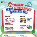 [공모전사이트] 2025년 통일부 어린이&amp;중학생 기자단 모집 공고 이미지