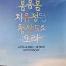 치유정원(治癒庭園)에서의 풍류(風流) -, 청산도(靑山島)! 이미지