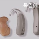 독일에디슨보청기 이미지