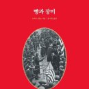 3월8일 '세계 여성의 날' International Women's Day/빵과 장미- 브루스 왓슨 저자(글) · 홍기빈 번역 이미지