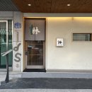 스시림 | 일산 정발산동 밤리단길 가성비 스시 오마카세 스시림 디너 재방문 솔직 후기 주차