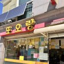 영일고교 | 등촌역 맛집 추천 <또오랑> 학교 앞 즉석떡볶이 맛집