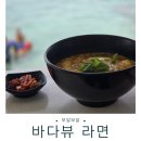곱하기떡볶이 | 모알보알 한식당 추천｜존맛탱(Jonmataeng) 바다뷰에서 먹는 한국 음식 후기