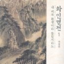 화인그린