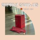 어버이날 갱년기엄마선물 셀피케이션 폴릭 이노시톨 미오이노시톨 : 효능, 가격, 후기