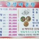 금상매운탕 이미지