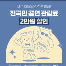 강짱 연극 첫공후기 &amp; 할인쿠폰 안내 이미지