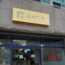 스시만만 이미지
