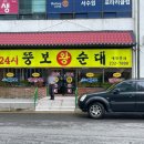 뚱보왕순대 네이버블로그