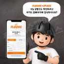 주식회사 플러스원 | [플로체스페이스] 부산 중구 배민플러스 시작한다면? 부산중필드A 특별 미션 및 장기혜택 총정리