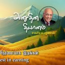 22 June 2026 | CFC Tamil Daily Devotion | Be honest in earning 이미지