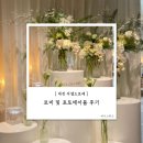 씨엘포토 | 10. 대전 씨엘드포레 로비 및 포토테이블 후기