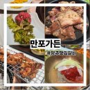 한가네한돈수제갈비 | 양주 맛집 갈비 만포가든 한돈수제갈비 가족외식 후기