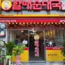 할매전통순대국 이미지