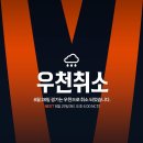 8월28일 NC 다이노스 vs 한화이글스 「우천취소」 이미지