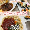 오정은a김밥울산점 | [대구/두산동] 두산동 속재료 꽉찬 뚱뚱김밥 ‘오정은a김밥 두산점’