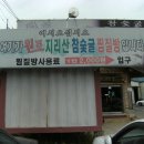 지리산참숯굴 - 창원시 마산합포구 | 지리산참숯굴