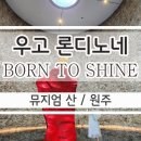 황해플라워까페 | 뮤지엄산 통합권, 우고 론디노네, 제임스터렐관, 명상관 당일치기 미술관 후기