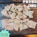 호랭이네대패삼겹살 이미지