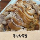 김포족발 맛집 통진왕족발 포장 후기