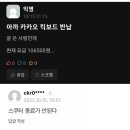 카카오 먹통사태 피해자 이미지