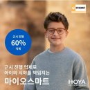 문성1-2낙차공 | 근시 억제에 효과가 좋은 안경렌즈 마이오스마트 [눈사랑안경 구미문성점]