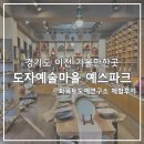 이천 도자기마을 도자예술마을 데이트코스 / 화목토도예연구소 도자기체험프로그램 핸드페인팅 후기