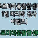 푸르미아동발달센터
