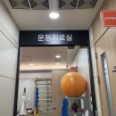 더원재활의학과의원 이미지