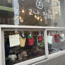 그냥,점례 이미지