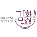 (주)가화 이미지