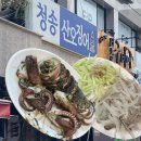 남현동-45 | 사당역 노포맛집 청송산오징어 | 평일 웨이팅·오픈런 꿀팁까지 총정리